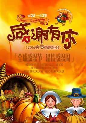 感谢有你PS感恩节海报